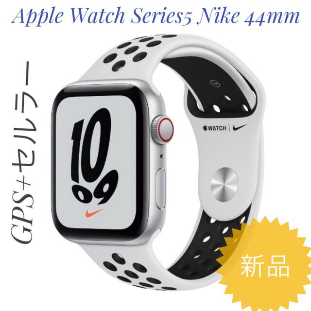 Apple Watch Series5 GPS+セルラー 44mm