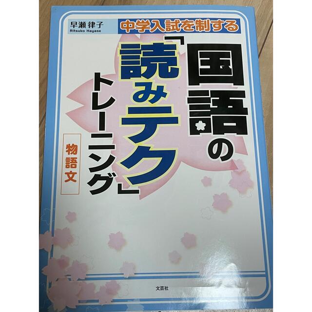 ウイニングステップ小5文学的文章、国語の読みテクトレーニング物語文　１０００円！ エンタメ/ホビーの本(語学/参考書)の商品写真