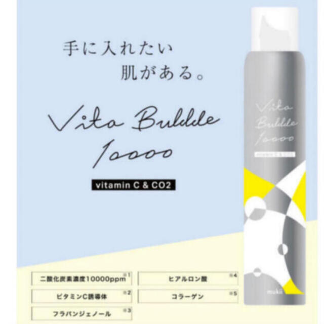 ビタバブル 10000 コスメ/美容のスキンケア/基礎化粧品(パック/フェイスマスク)の商品写真