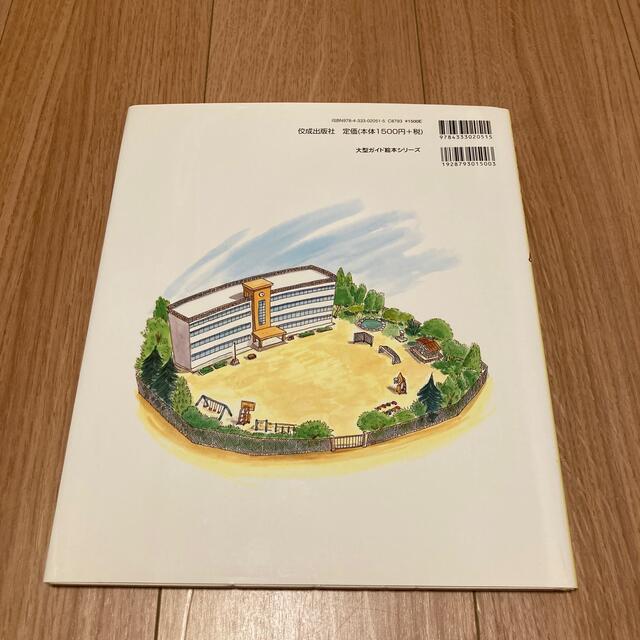 いちねんせいのいちにち エンタメ/ホビーの本(絵本/児童書)の商品写真