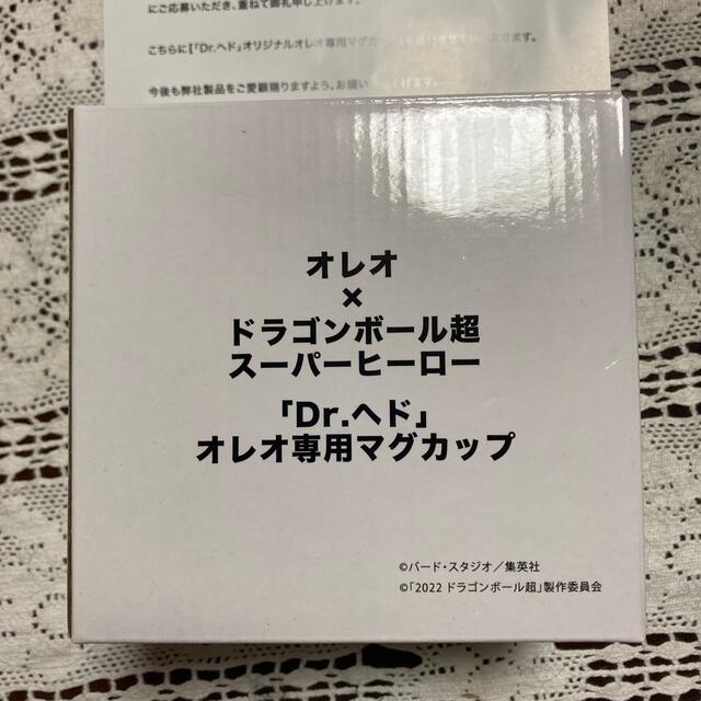 ドラゴンボール超スーパーヒーロー Drヘド オレオ専用マグカップ