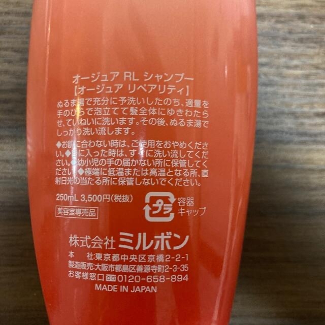 Aujua(オージュア)のオージュア　シャンプー　リペアリティ250ml コスメ/美容のヘアケア/スタイリング(シャンプー)の商品写真