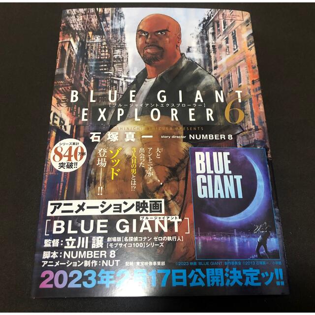 小学館(ショウガクカン)のＢＬＵＥ　ＧＩＡＮＴ　ＥＸＰＬＯＲＥＲ ６ エンタメ/ホビーの漫画(青年漫画)の商品写真