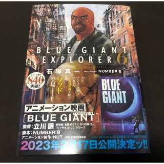 ショウガクカン(小学館)のＢＬＵＥ　ＧＩＡＮＴ　ＥＸＰＬＯＲＥＲ ６(青年漫画)