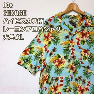 00s GEORGE ハイビスカス柄 レーヨンアロハシャツ[大きめL]総柄(シャツ)