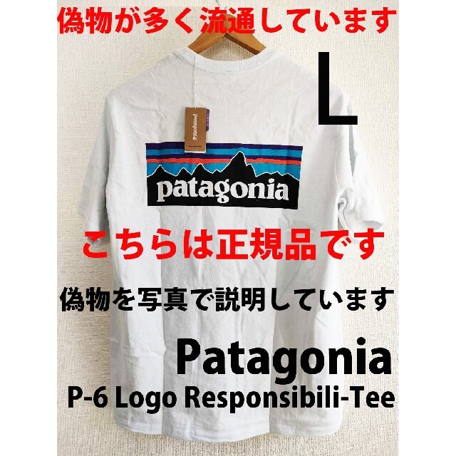 patagonia(パタゴニア)のL 新品正規品パタゴニア P-6 ロゴ・レスポンシビリティー白ホワイト メンズのトップス(Tシャツ/カットソー(半袖/袖なし))の商品写真