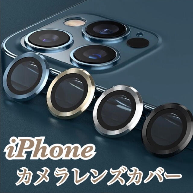 カメラ保護‼️ カメラレンズ フィルム レンズカバー iPhone13  スマホ/家電/カメラのスマホアクセサリー(保護フィルム)の商品写真