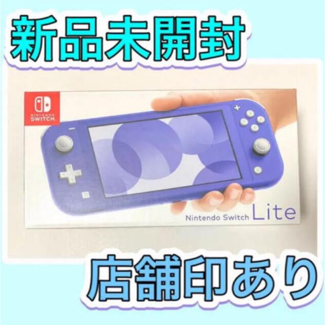 Nintendo Switch LITEブルー　新品　店舗印あり24時間以内発送