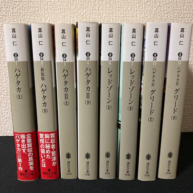 講談社(コウダンシャ)の真山仁 「ハゲタカ」シリーズ4作 エンタメ/ホビーの本(文学/小説)の商品写真