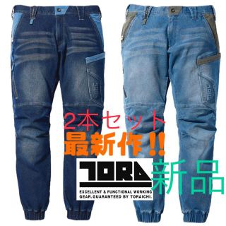 【最新作】寅壱 パンツ 2本 セット メンズ デニム ジョガー 新品(ワークパンツ/カーゴパンツ)