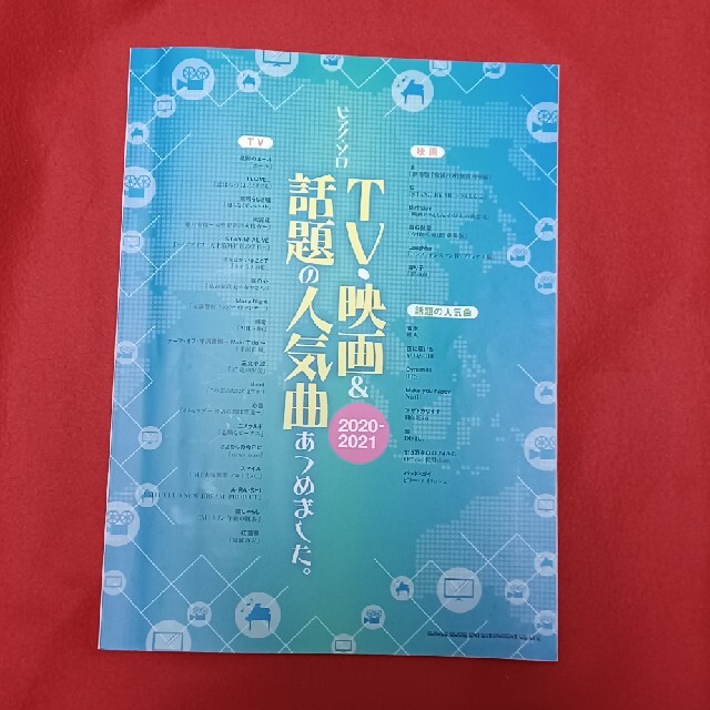 楽譜　あっこ's　by　ピアノ・ソロ　2021-2022の通販　TV・映画＆話題の人気曲あつめました。　shop｜ラクマ