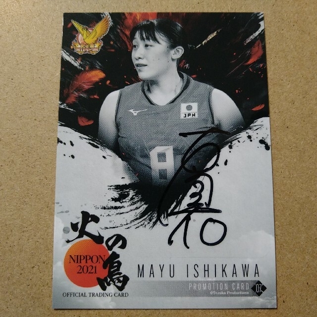 予約特典????石川真佑 直筆 サイン カード 東レアローズ 2021