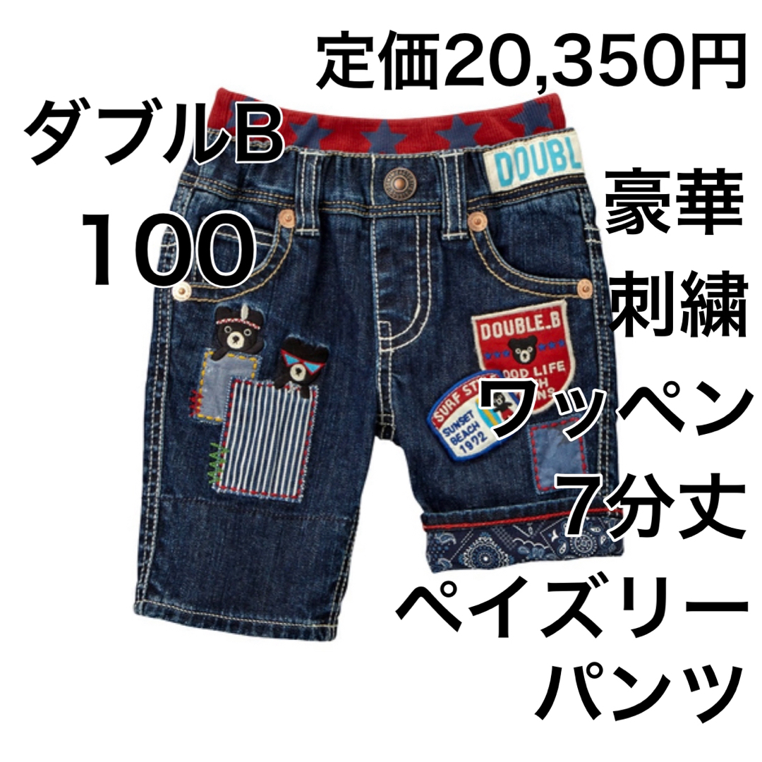 キッズ/ベビー/マタニティ100????40%OFF 定価20,350円