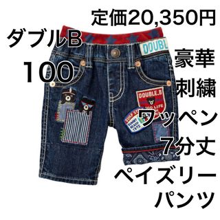 ダブルビー(DOUBLE.B)の100🔻40%OFF 定価20,350円(パンツ/スパッツ)