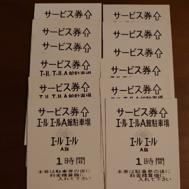 広島　エールエールA館駐車場1時間券　12枚 チケットの施設利用券(その他)の商品写真