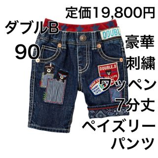 ダブルビー(DOUBLE.B)の90🔻40%OFF 定価19,800円(パンツ/スパッツ)