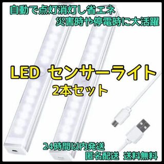 【⭐️限定1品⭐️】センサーライト 2本 LED 人感センサー 室内 足元(その他)