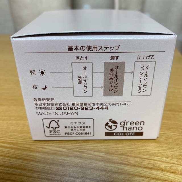 PERFECT ONE(パーフェクトワン)の新日本製薬 パーフェクトワン モイスチャージェル 75g コスメ/美容のスキンケア/基礎化粧品(オールインワン化粧品)の商品写真