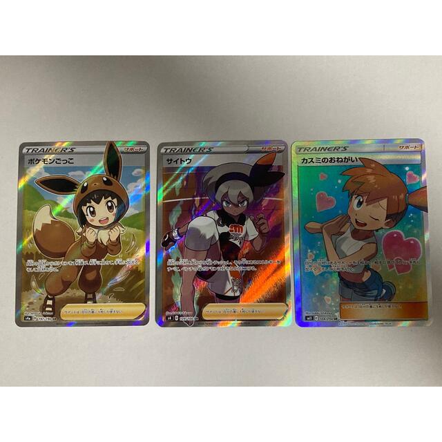 ポケモン - ポケモンごっこ サイトウ カスミのおねがい SR ポケモンカードゲーム