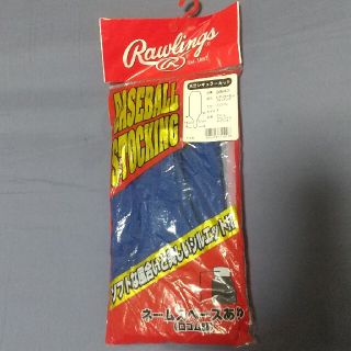 ローリングス(Rawlings)の【新品未使用】野球 ローリングス ストッキング 青(ウェア)