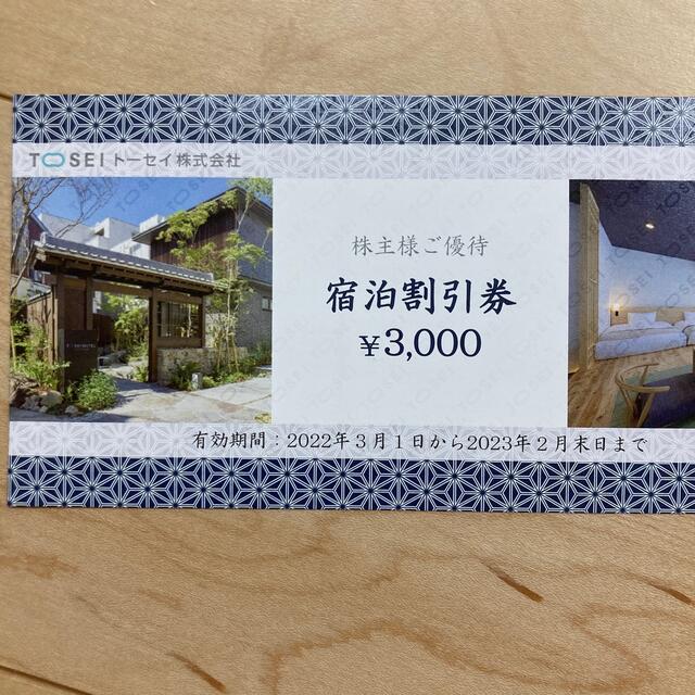 トーセイ 株主優待 3000円分 チケットの優待券/割引券(宿泊券)の商品写真