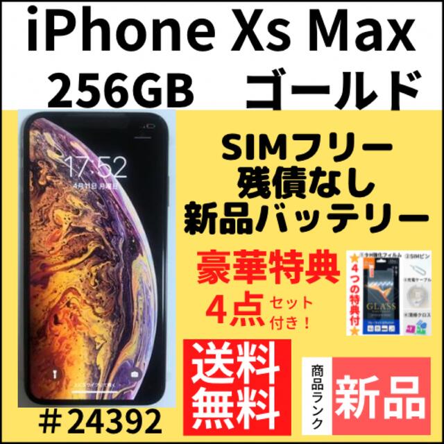 豪華特典付】iPhone XS ゴールド 256GB SIMフリー iveyartistry.com