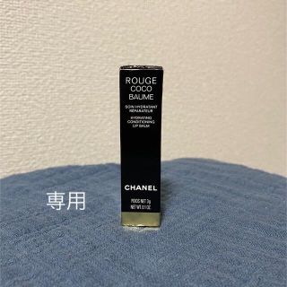 シャネル(CHANEL)のCHANEL / ROUGE COCO BAUME(リップケア/リップクリーム)