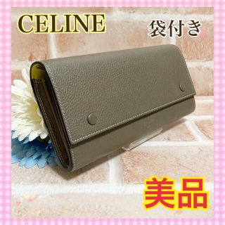 セリーヌ(celine)の美品 付属品あり セリーヌ CELINE フラップ長財布 グレージュ イエロー(財布)