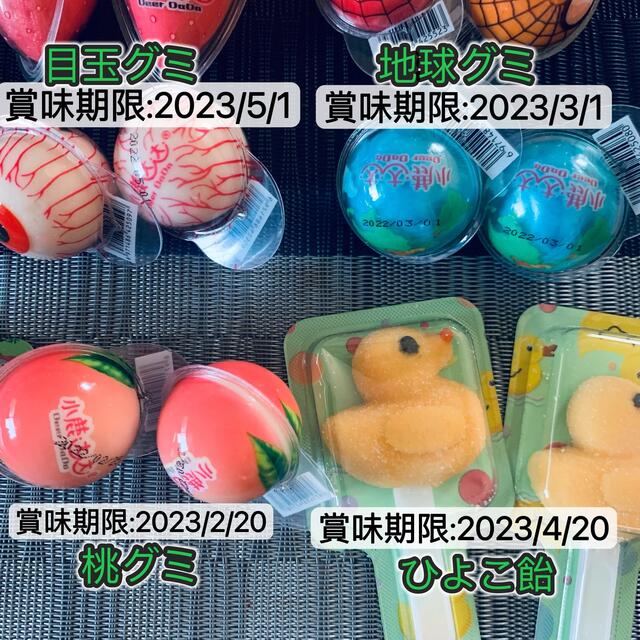 Deer DaDaグミ16種x各2個　地球グミ、パンダグミ、目玉グミ、哺乳瓶グミ 食品/飲料/酒の食品(菓子/デザート)の商品写真