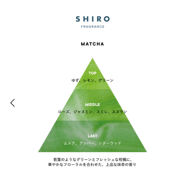 shiro(シロ)のMATCHA ROOM SPRAY コスメ/美容のリラクゼーション(アロマグッズ)の商品写真