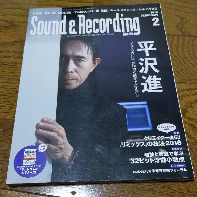 【美品】Sound&Recording Magazine エンタメ/ホビーの雑誌(音楽/芸能)の商品写真