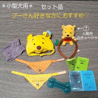 【セット売り】小型犬用 いろいろセット☆バンダナ 帽子 おもちゃ シャンプー等(犬)