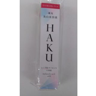 ハク(H.A.K)の新品！資生堂  HAKUメラノフォーカスZつけかえ用薬用美白美容液(美容液)