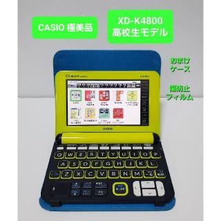 カシオ(CASIO)の極美品 カシオ 電子辞書 エクスワード 高校生モデル XD-K4800(電子ブックリーダー)