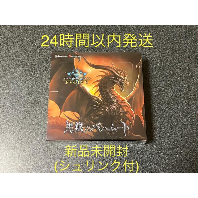 匿名配送　シャドウバースエボルヴ　黒銀のバハムート 1BOX 新品未開封