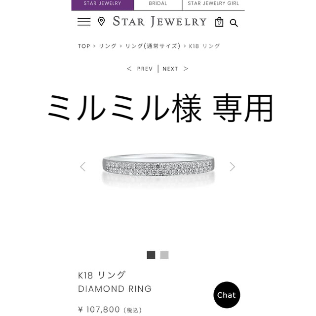 スタージュエリー　ハーフエタニティ　ダイアモンド0.15ct　K18 ホワイト