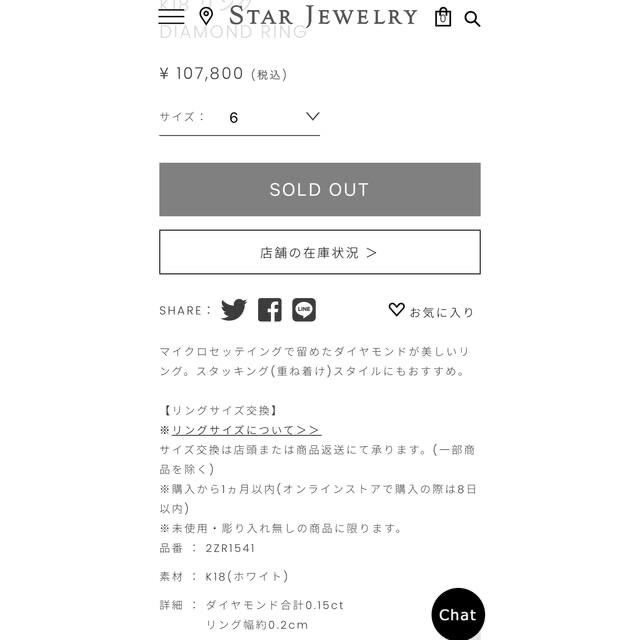 スタージュエリー　ハーフエタニティ　ダイアモンド0.15ct　K18 ホワイト