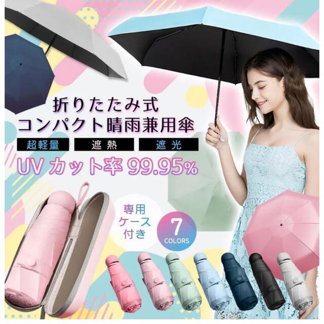 ミニ 折り畳み傘 コンパクト晴雨兼用 日傘 遮光 軽量 傘カバー付き UVカット レディースのファッション小物(傘)の商品写真