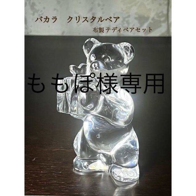 バカラ クリスタルベア&フロールペアグラス 【大放出セール】 8000円