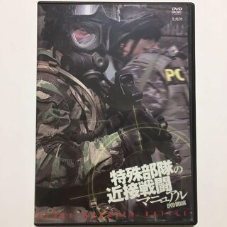 特殊部隊の近接戦闘マニュアル(アニメ)