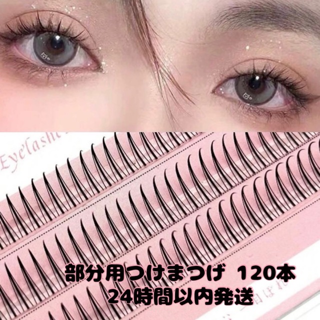 ETUDE HOUSE(エチュードハウス)の【1月10日まで特別お値下げ中！！】部分用つけまつげ 0.10mm 1箱 コスメ/美容のベースメイク/化粧品(つけまつげ)の商品写真