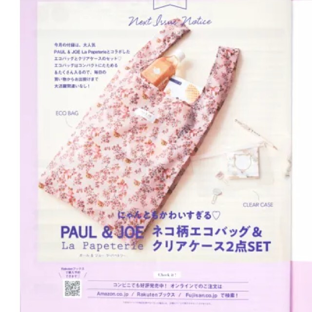 PAUL & JOE(ポールアンドジョー)のゼクシィ　6月号付録　PAUL＆JOE レディースのバッグ(エコバッグ)の商品写真