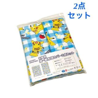 ポケモン(ポケモン)の希少ポケモン敷布団カバー掛け布団カバーセットお昼寝布団カバーポケモンセンター(シーツ/カバー)