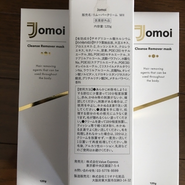 ジョモワ 男女兼用除毛クリーム 120ml×5本セット コスメ/美容のボディケア(ボディクリーム)の商品写真