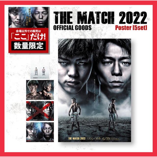 新品・未開封】THEMATCH 2022 天心×武尊 B2ポスター(5枚セット