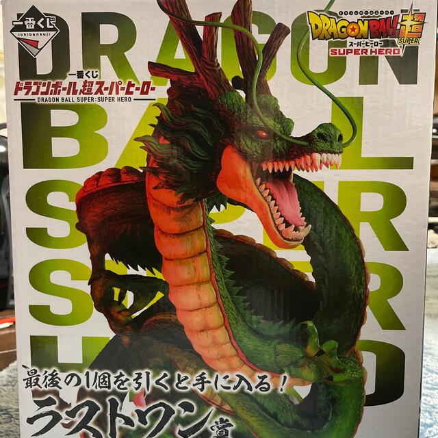 最安値！新品未開封　ドラゴンボール　一番くじ　ラストワン　神龍