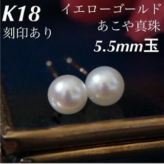 新品 K18 18金 18k ピアス あこや本真珠 刻印あり 上質 日本製 ペアの ...