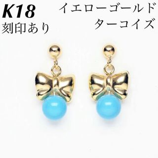 アクセサリー新品 K18 18金 18k ピアス ターコイズ 刻印あり 上質 日本製 ペア