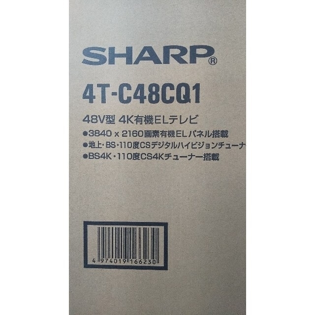 SHARP - けんちゃん　SHARP AQUOS 48V型 4K有機ELテレビ