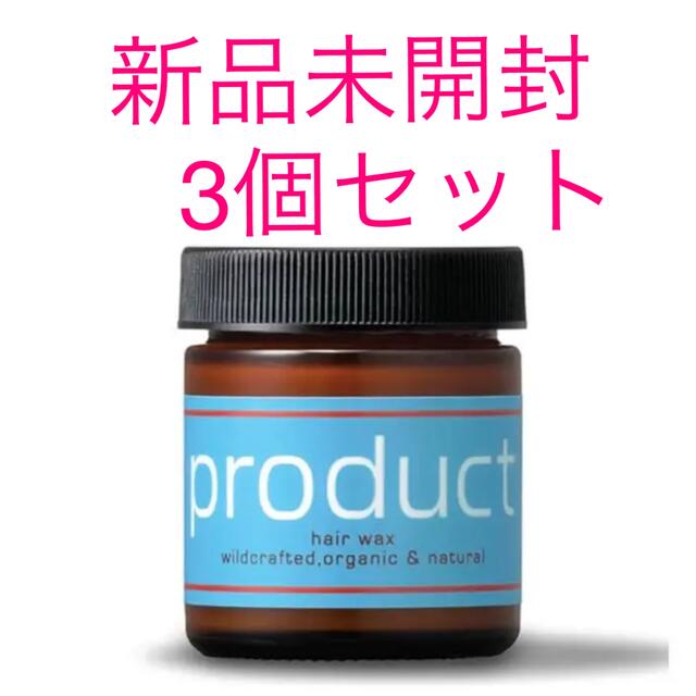 3個セット＊新品未開封＊product＊ヘアワックス